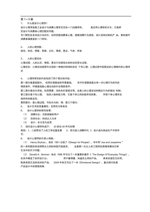 设计心理学复习提纲汇总