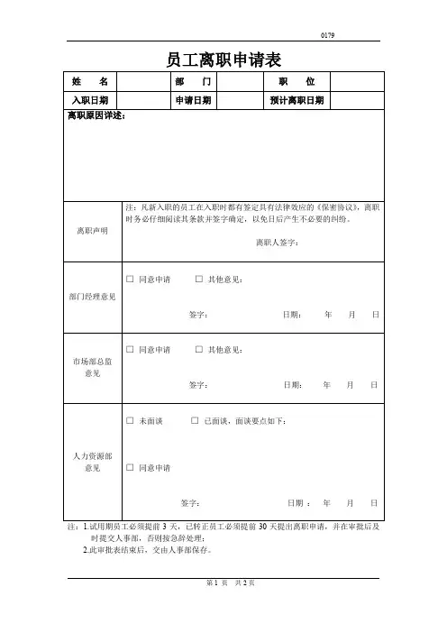 员工人事变动表和交接表