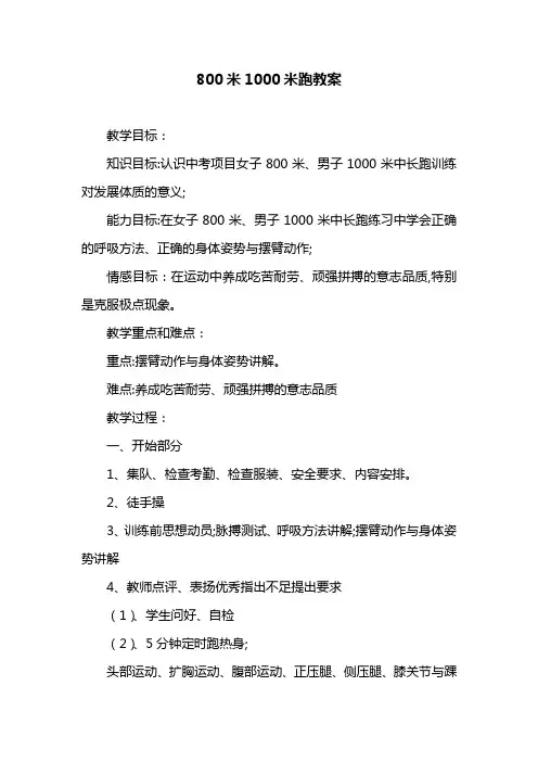 800米1000米跑教案