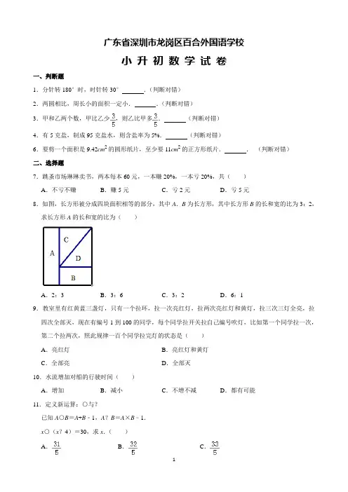 深圳市外国语学校小升初数学试卷及答案
