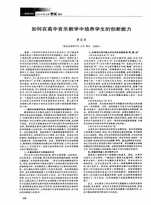 如何在高中音乐教学中培养学生的创新能力