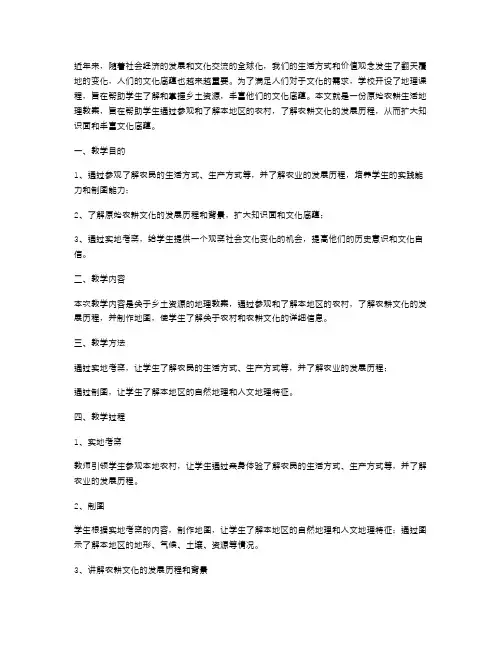 挖掘乡土资源,丰富学生的文化底蕴——原始农耕生活地理教案