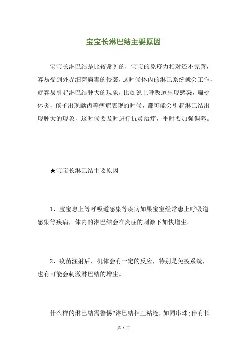 宝宝长淋巴结主要原因