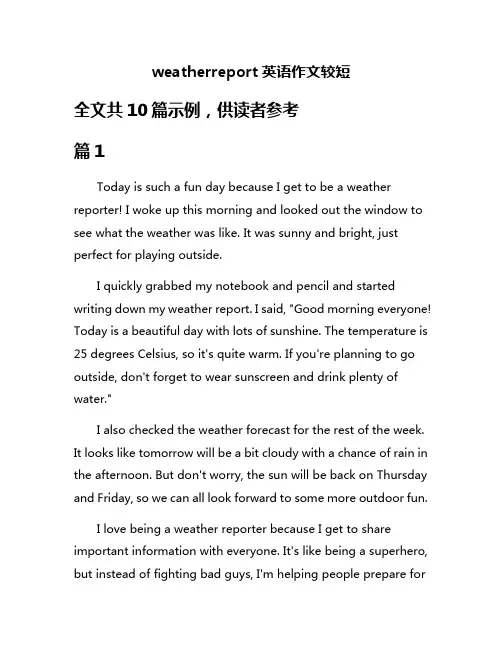 weatherreport英语作文较短