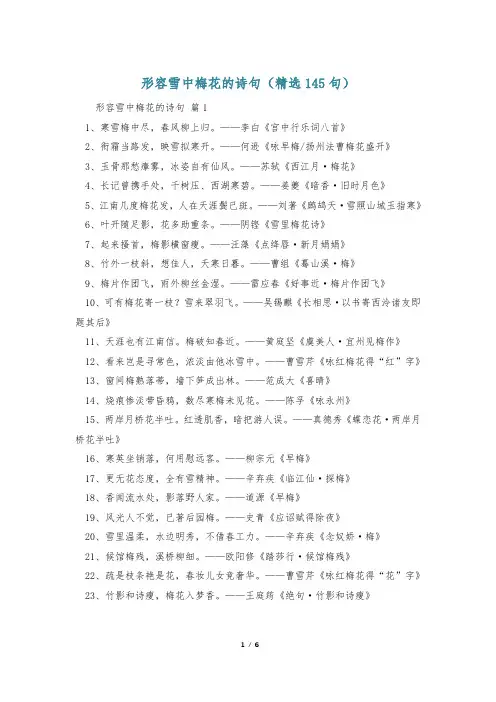 形容雪中梅花的诗句(精选145句)