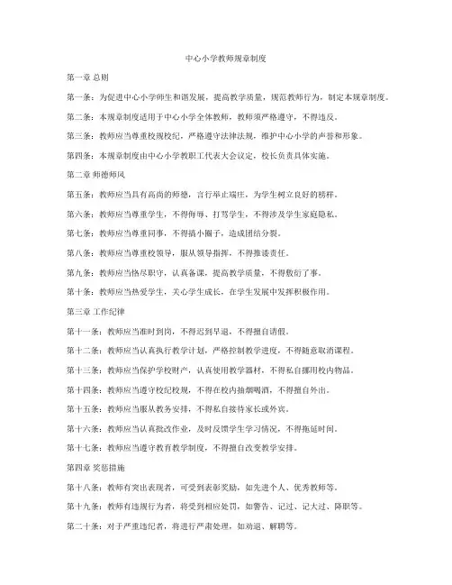 中心小学教师规章制度