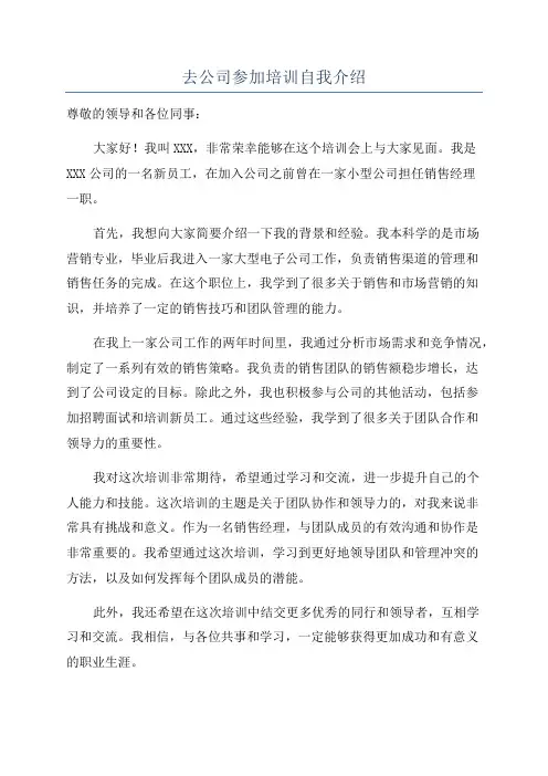 去公司参加培训自我介绍