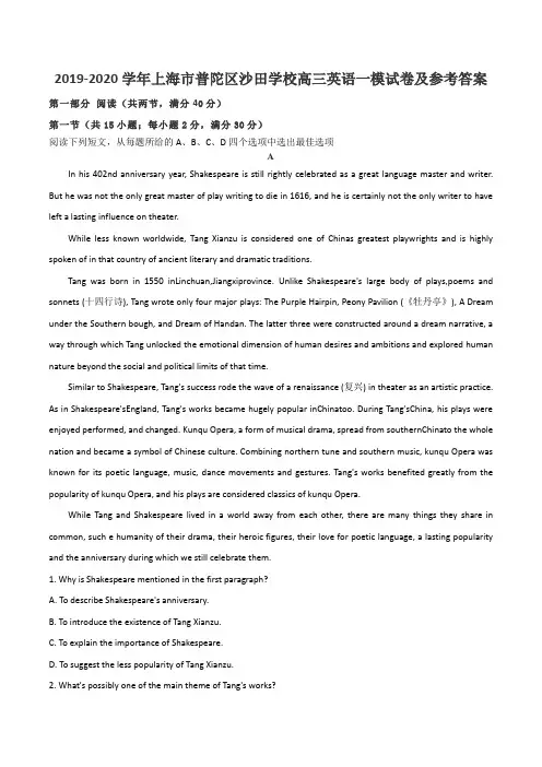 2019-2020学年上海市普陀区沙田学校高三英语一模试卷及参考答案