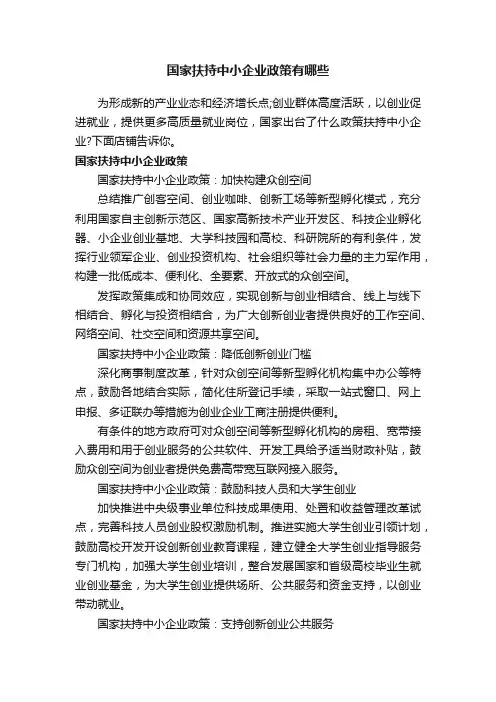 国家扶持中小企业政策有哪些