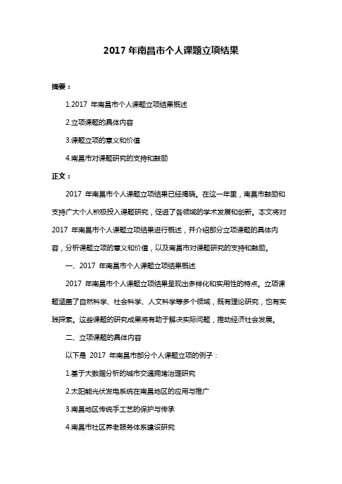2017年南昌市个人课题立项结果
