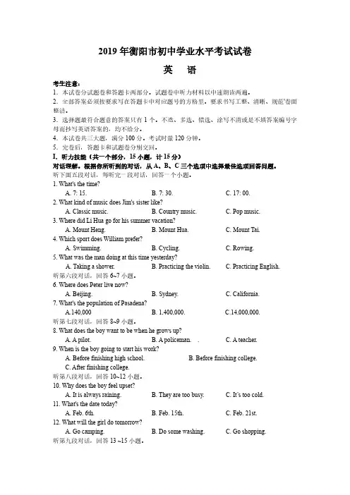 2019年湖南省衡阳市中考英语试题(含答案,无听力材料及音频)