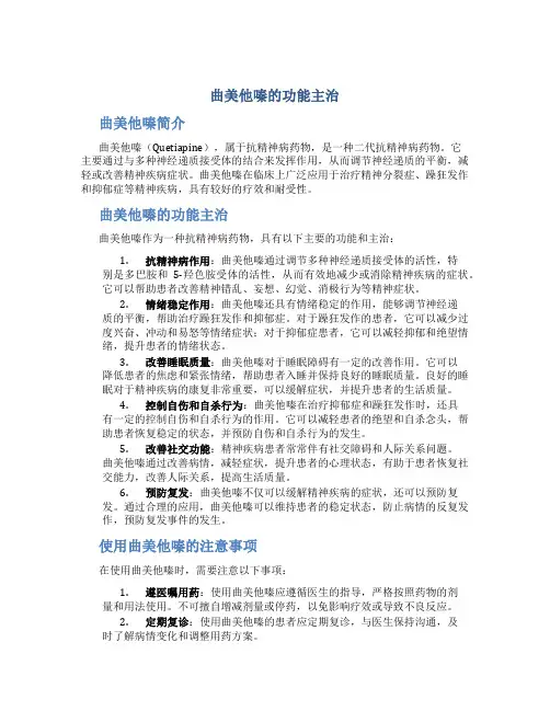 曲美他嗪的功能主治