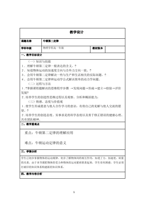 名师教学课件《牛顿第二定律》示范教学教案