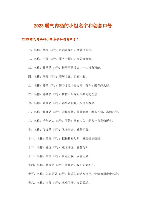 2023霸气内涵的小组名字和创意口号