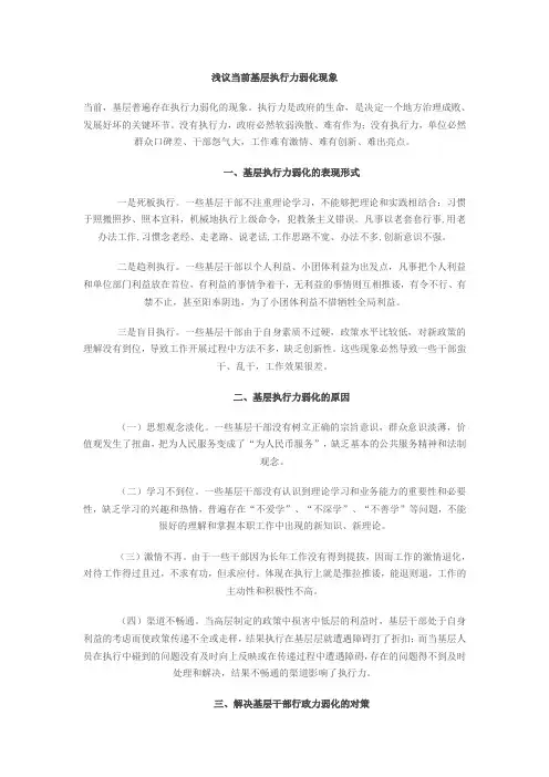 浅议当前基层执行力弱化现象