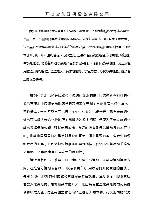 玻璃钢化粪池正确使用方法以及保养