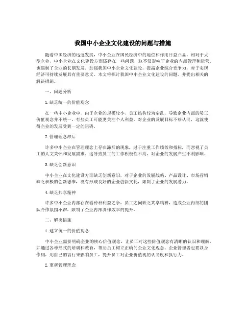 我国中小企业文化建设的问题与措施