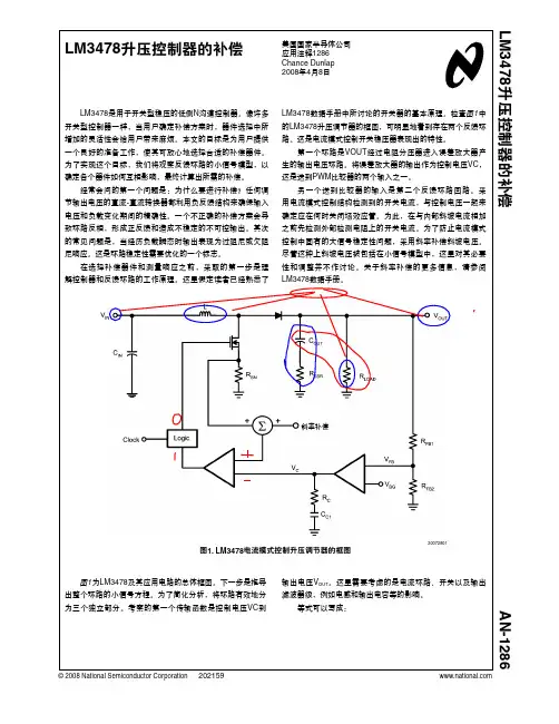 AN-1204_LM3478应用2 - 环路补偿设计