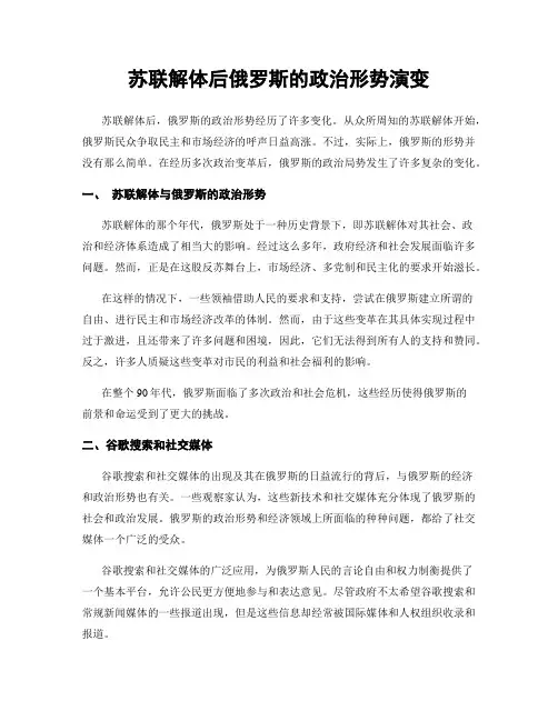 苏联解体后俄罗斯的政治形势演变