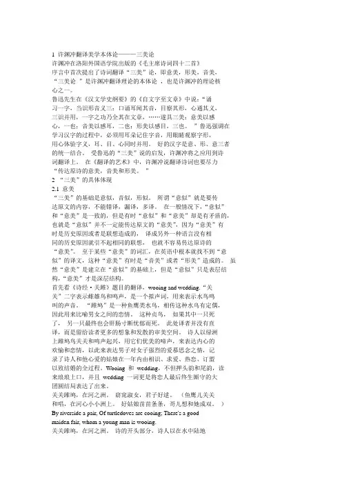 许渊冲翻译美学本体论