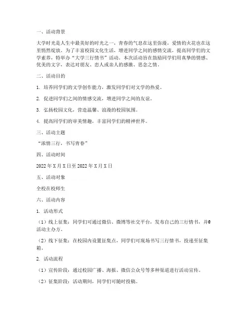 大学三行情书活动策划