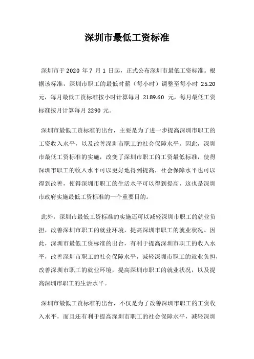 深圳市最低工资标准