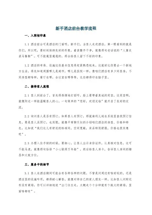 新手酒店前台教学流程