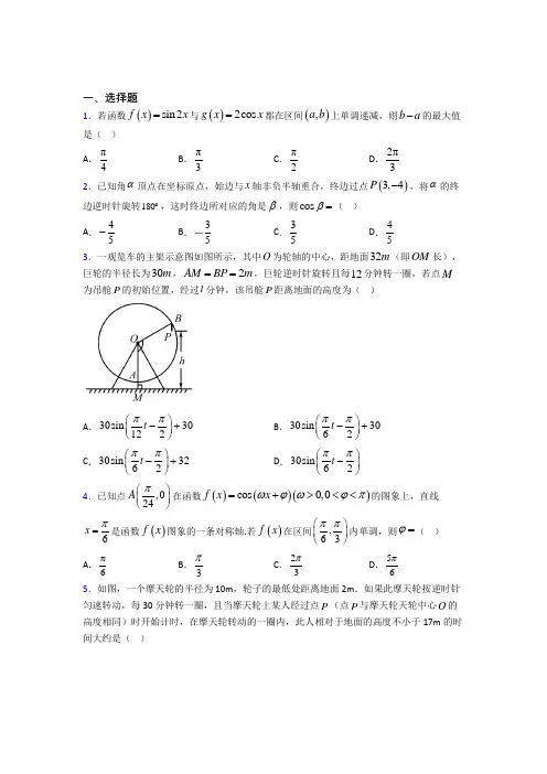 (易错题)高中数学必修四第一章《三角函数》检测(含答案解析)(3)