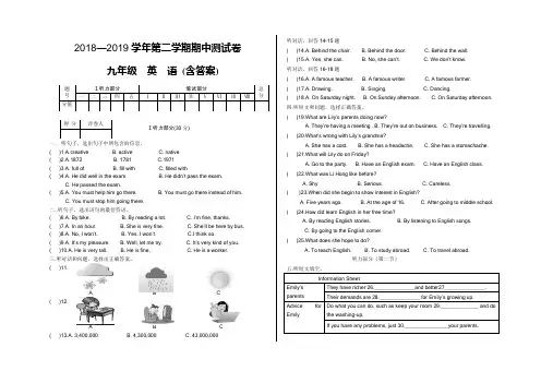 2018-2019学年第二学期九年级英语期中测试卷(含答案)
