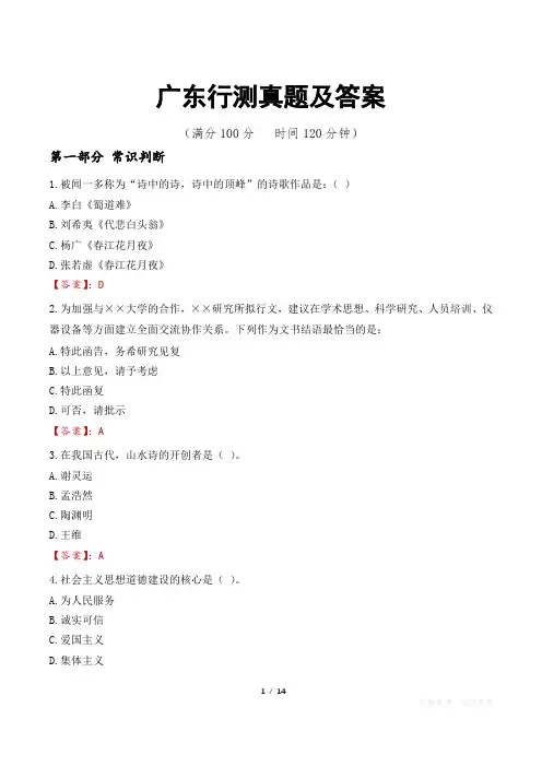 广东行测真题及答案