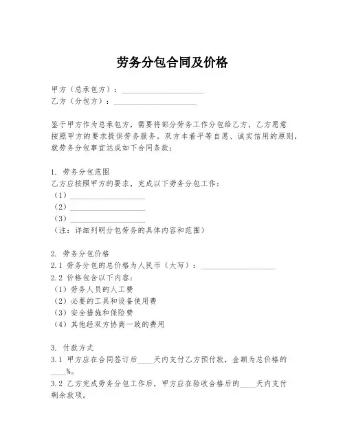 劳务分包合同及价格