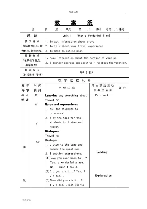 中职基础模块英语第二册教案设计