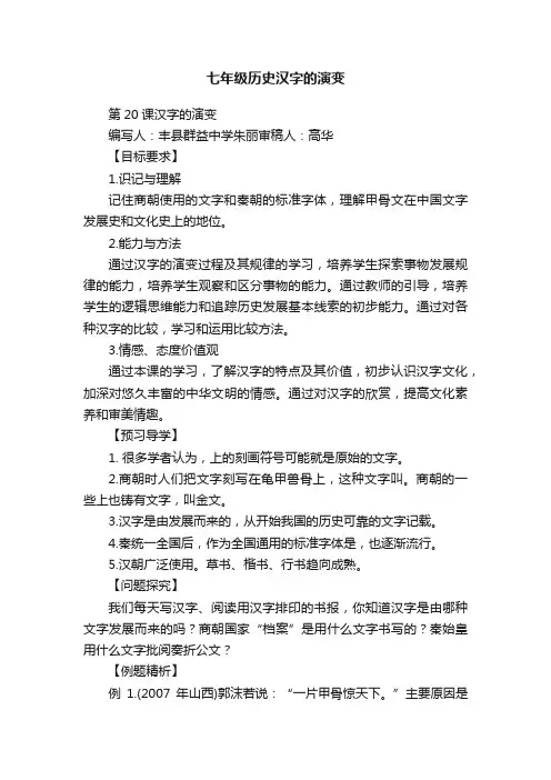 七年级历史汉字的演变