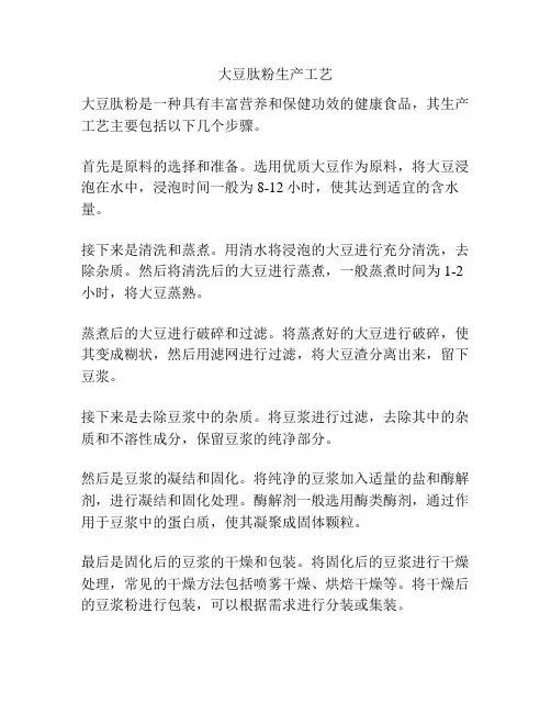 大豆肽粉生产工艺