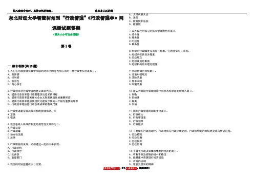 东北财经大学智慧树知到“行政管理”《行政管理学》网课测试题答案5