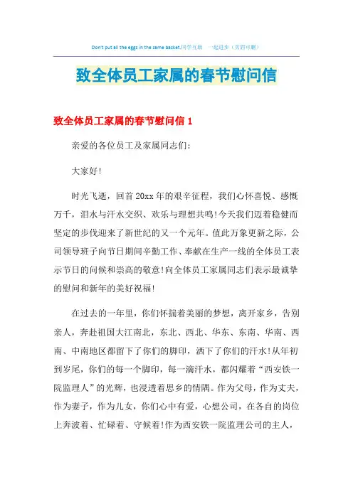 2021年致全体员工家属的春节慰问信
