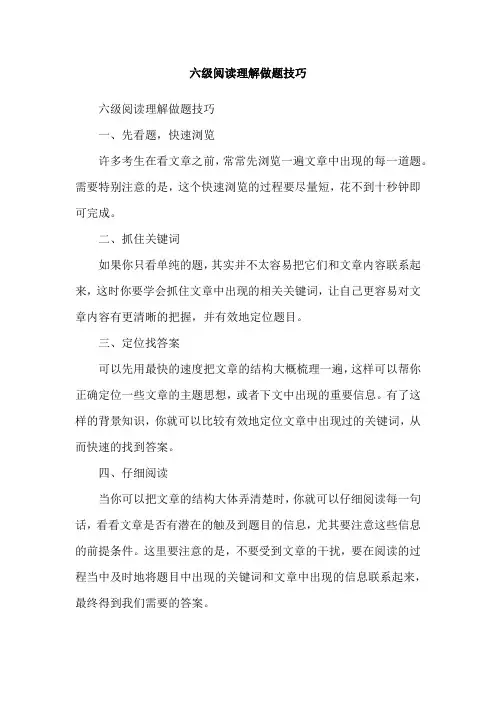 六级阅读理解做题技巧