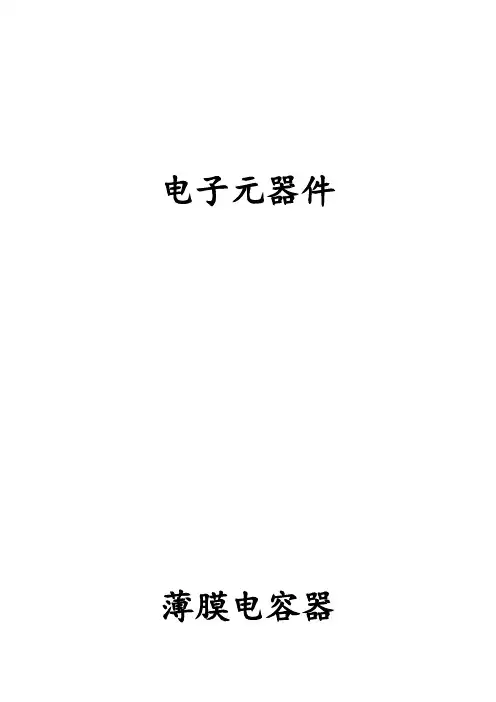 薄膜电容器