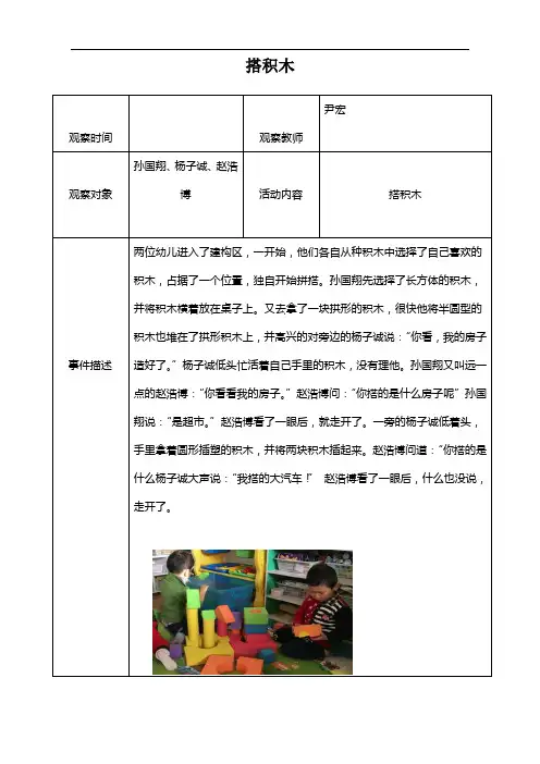 观察记录4篇