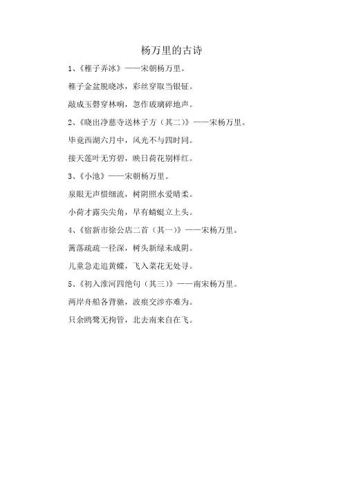 杨万里的古诗