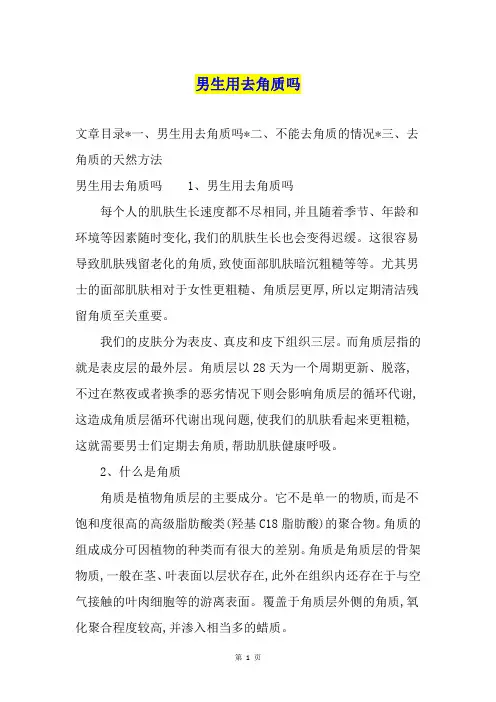 男生用去角质吗