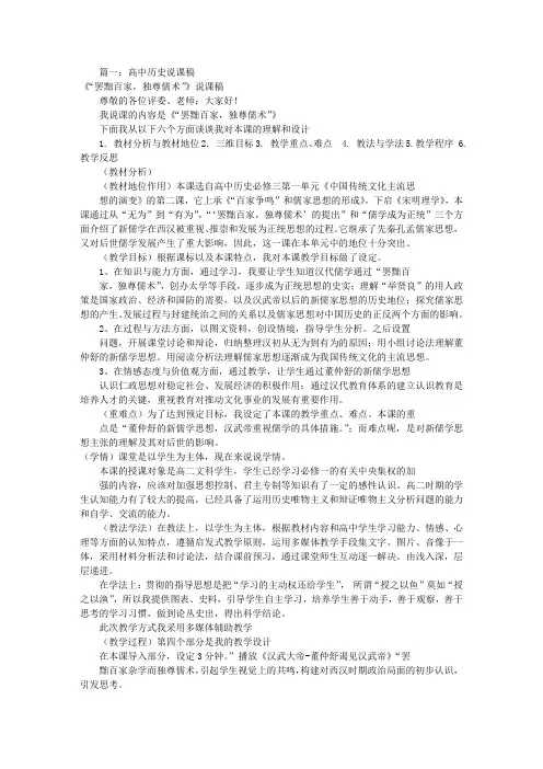 高中历史课后说课稿(共7篇)