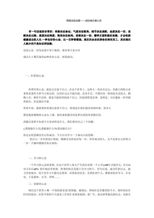 态度决定一切