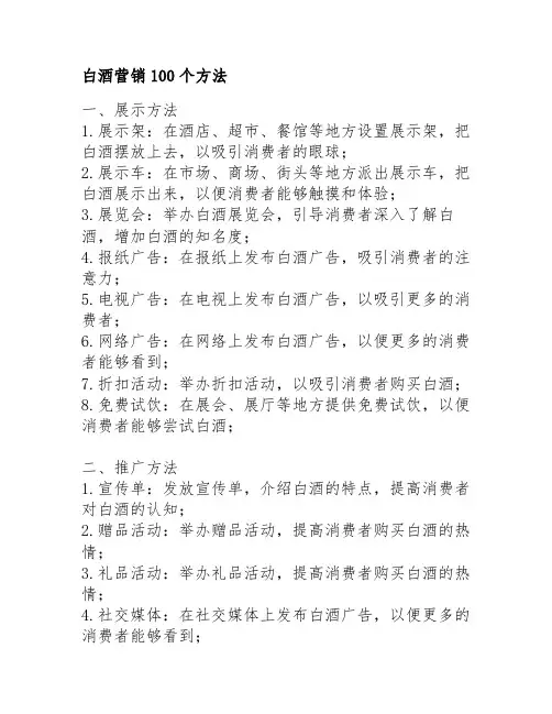 白酒营销100个方法