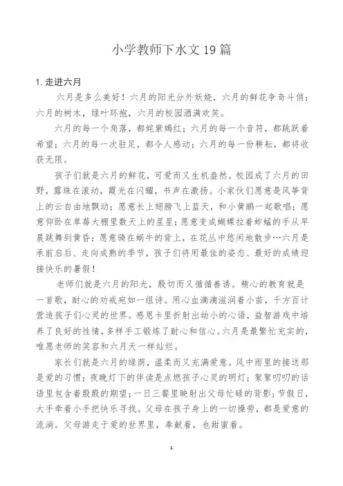 小学教师下水文19篇