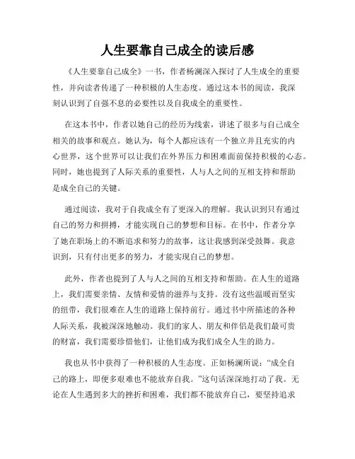 人生要靠自己成全的读后感