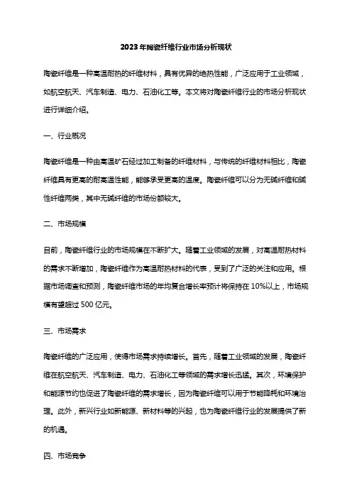 2023年陶瓷纤维行业市场分析现状