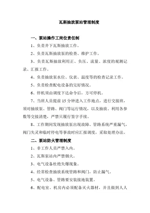 瓦斯抽放泵站管理制度