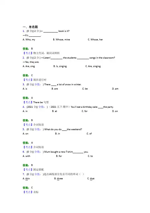 (必考题)小学英语五年级下册期末经典练习题(提高培优)