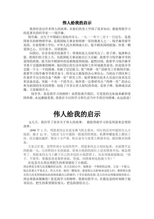 伟人带给我们的启示